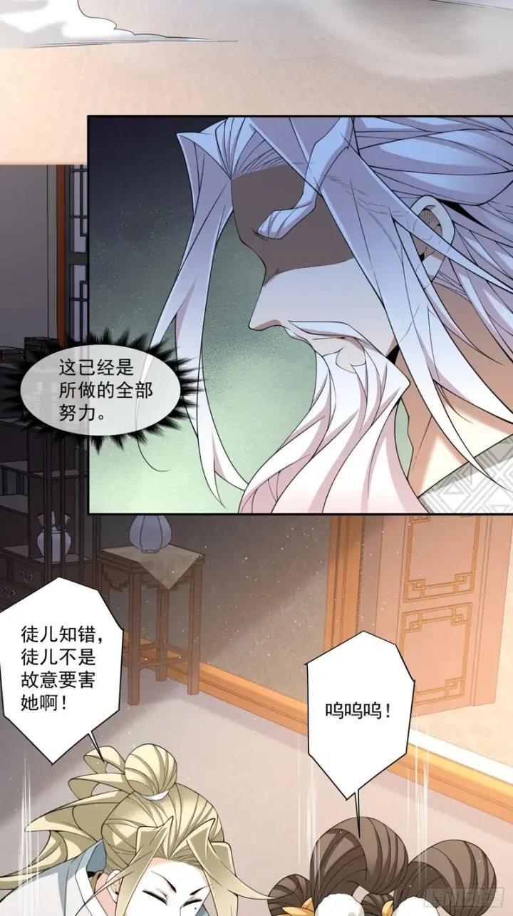 漫画《我的徒弟都是大反派》第四百九十八回第20张图