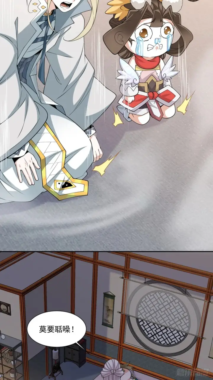 漫画《我的徒弟都是大反派》第四百九十八回第21张图