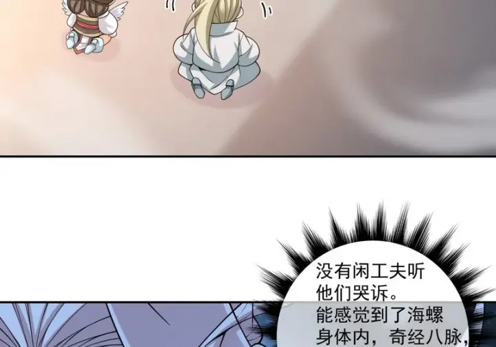 漫画《我的徒弟都是大反派》第四百九十八回第23张图