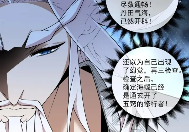 漫画《我的徒弟都是大反派》第四百九十八回第24张图