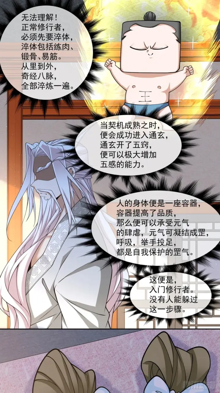 漫画《我的徒弟都是大反派》第四百九十八回第26张图