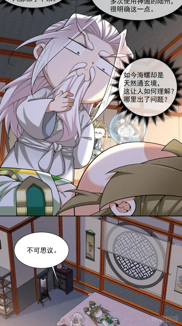 漫画《我的徒弟都是大反派》第四百九十八回第28张图