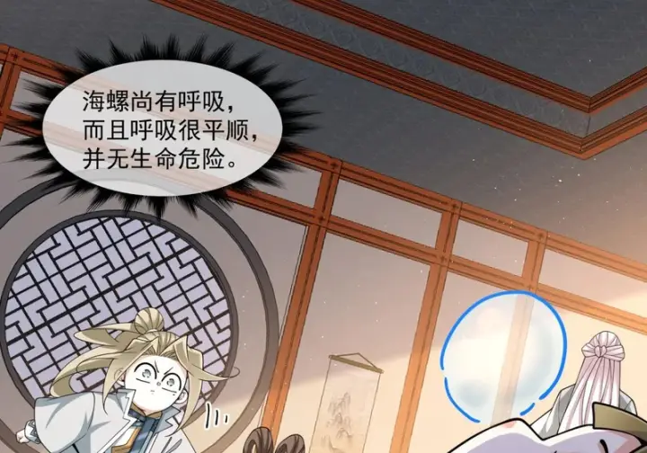 漫画《我的徒弟都是大反派》第四百九十八回第31张图