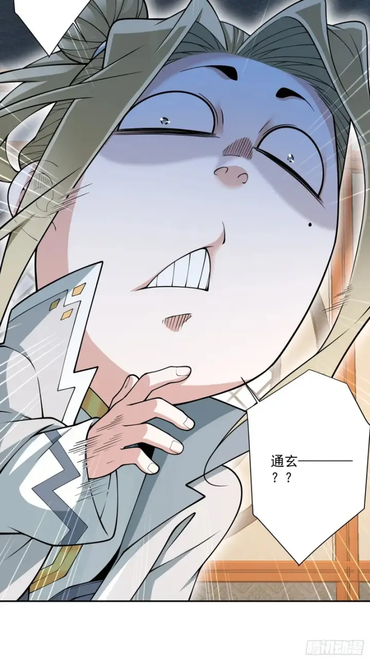 漫画《我的徒弟都是大反派》第四百九十八回第34张图