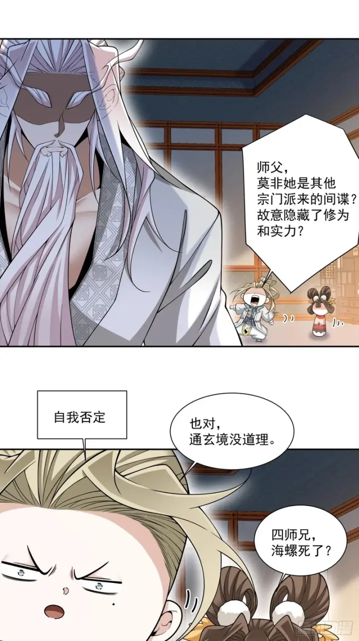 漫画《我的徒弟都是大反派》第四百九十八回第35张图