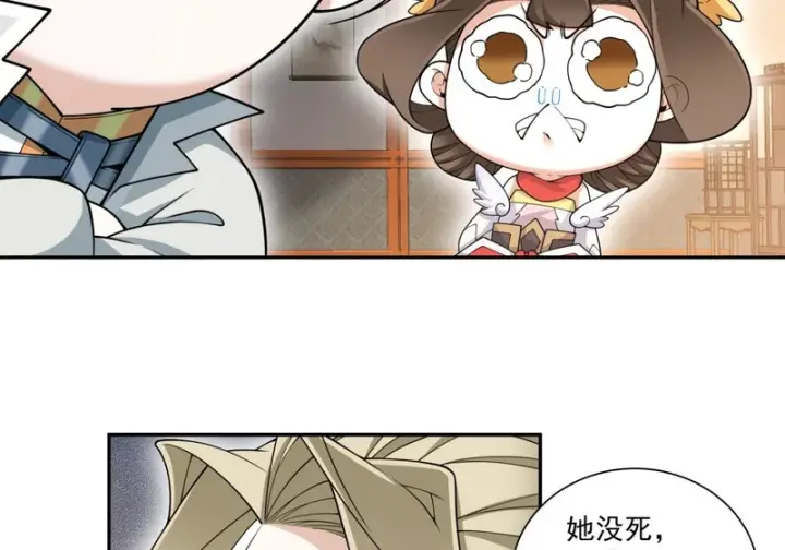 漫画《我的徒弟都是大反派》第四百九十八回第36张图