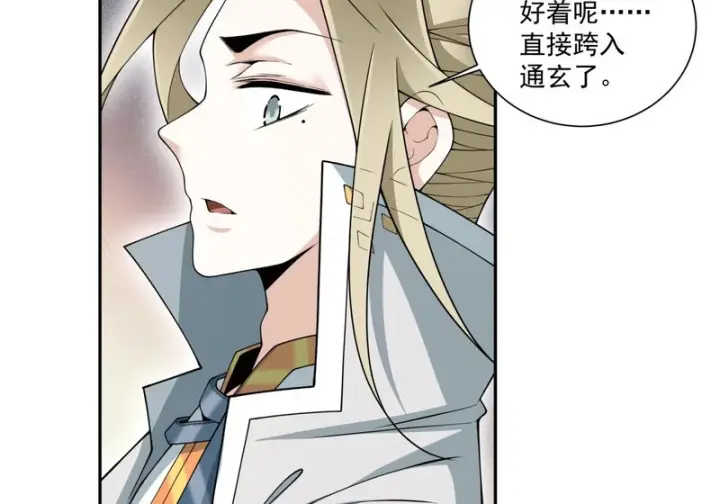漫画《我的徒弟都是大反派》第四百九十八回第37张图