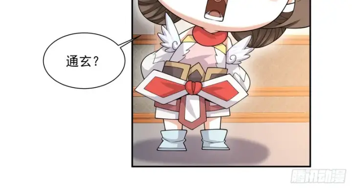 漫画《我的徒弟都是大反派》第四百九十八回第39张图