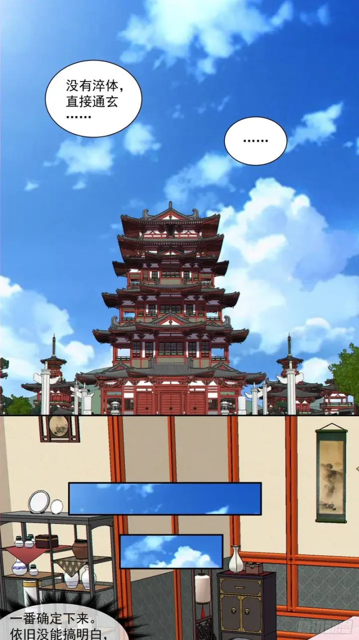 漫画《我的徒弟都是大反派》第四百九十八回第40张图