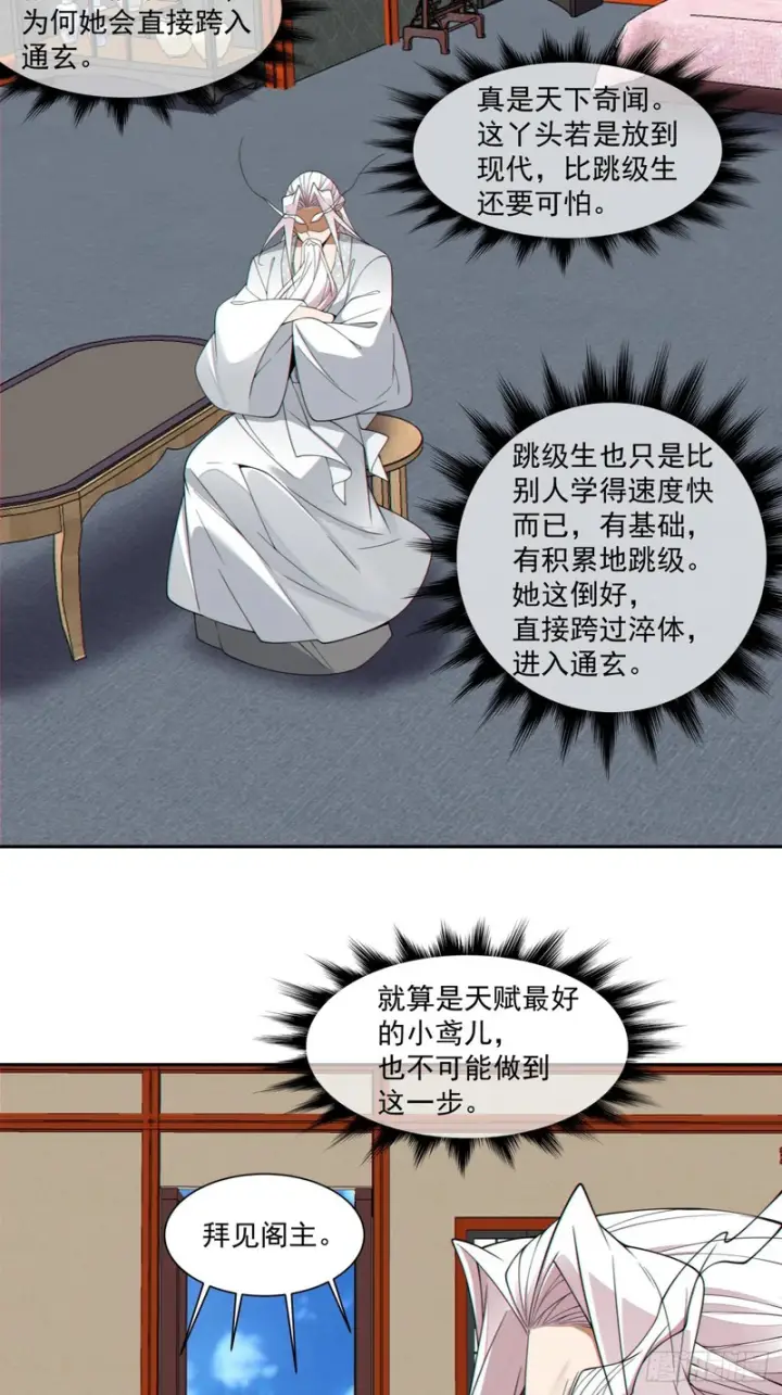 漫画《我的徒弟都是大反派》第四百九十八回第41张图