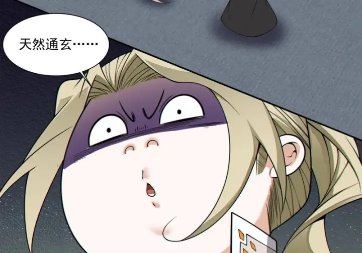 漫画《我的徒弟都是大反派》第四百九十八回第45张图