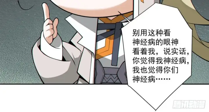 漫画《我的徒弟都是大反派》第四百九十八回第46张图