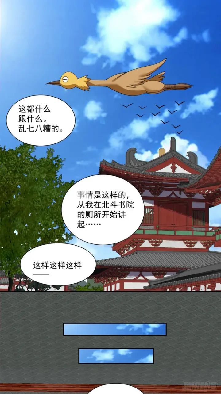 漫画《我的徒弟都是大反派》第四百九十八回第47张图