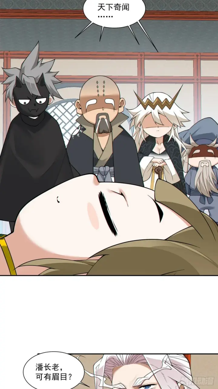 漫画《我的徒弟都是大反派》第四百九十八回第48张图