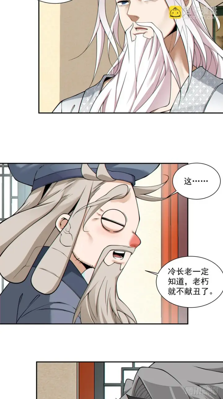 漫画《我的徒弟都是大反派》第四百九十八回第49张图