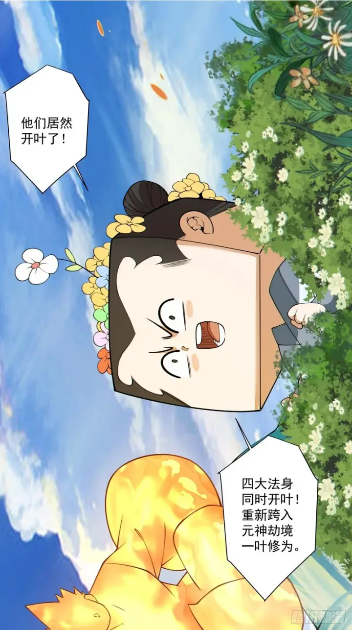 漫画《我的徒弟都是大反派》第四百九十八回第5张图