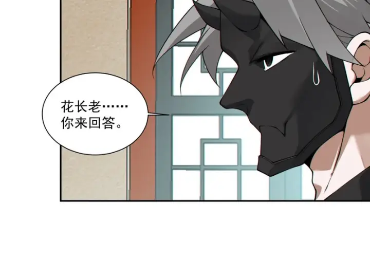 漫画《我的徒弟都是大反派》第四百九十八回第50张图