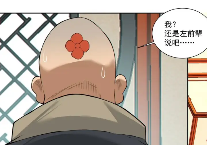 漫画《我的徒弟都是大反派》第四百九十八回第51张图