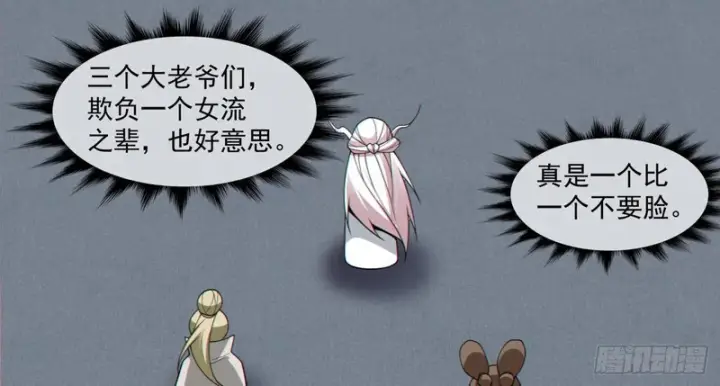 漫画《我的徒弟都是大反派》第四百九十八回第53张图