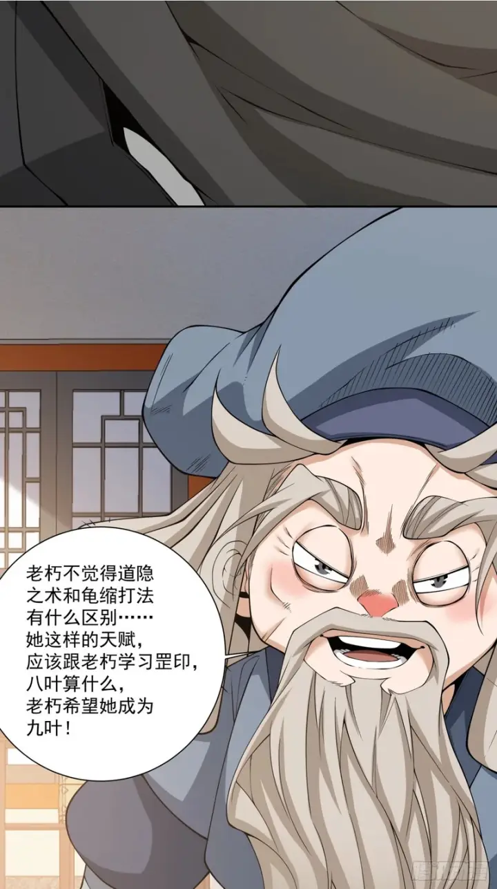 漫画《我的徒弟都是大反派》第四百九十九回第13张图