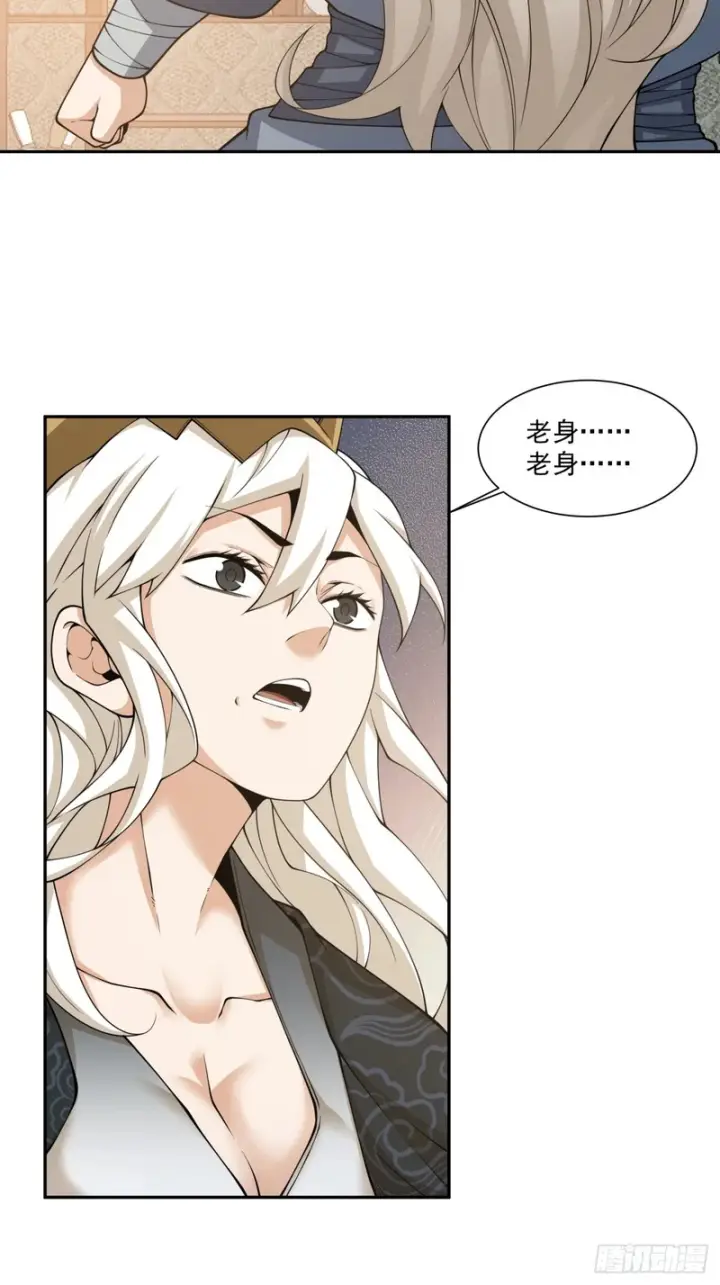 漫画《我的徒弟都是大反派》第四百九十九回第14张图