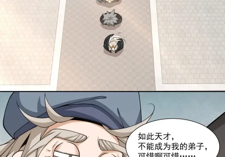 漫画《我的徒弟都是大反派》第四百九十九回第17张图