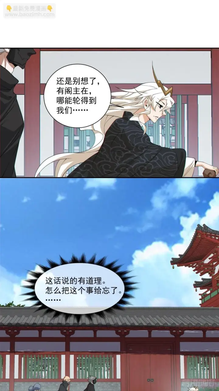 漫画《我的徒弟都是大反派》第四百九十九回第19张图