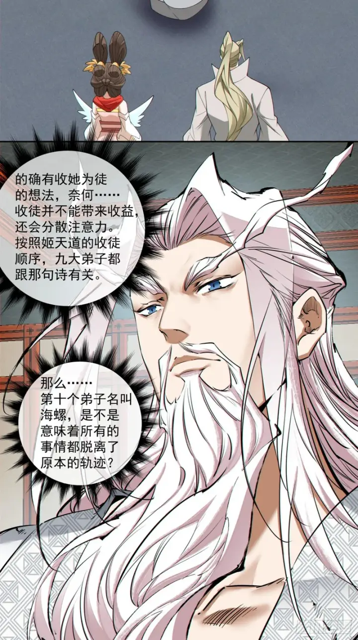 漫画《我的徒弟都是大反派》第四百九十九回第21张图