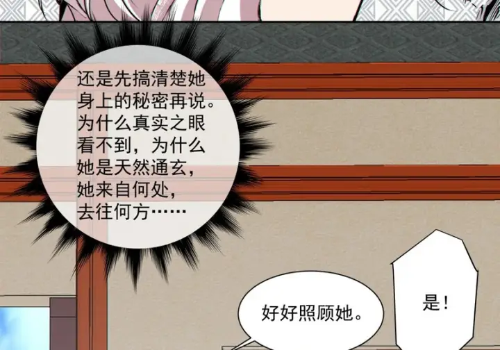 漫画《我的徒弟都是大反派》第四百九十九回第22张图