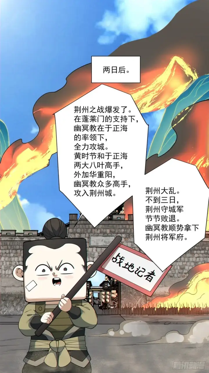 漫画《我的徒弟都是大反派》第四百九十九回第26张图
