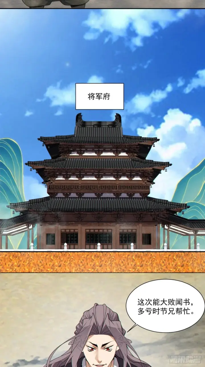 漫画《我的徒弟都是大反派》第四百九十九回第27张图