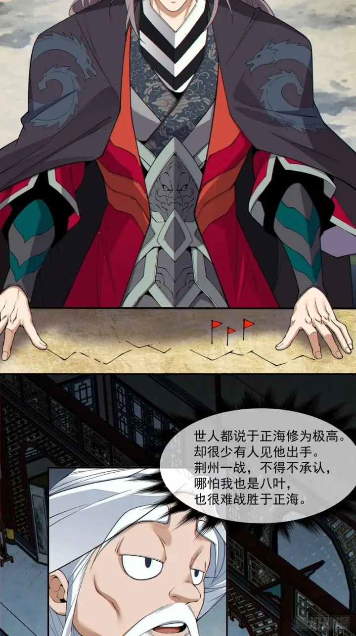 漫画《我的徒弟都是大反派》第四百九十九回第28张图