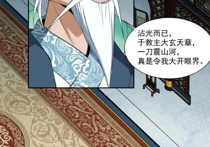 漫画《我的徒弟都是大反派》第四百九十九回第29张图