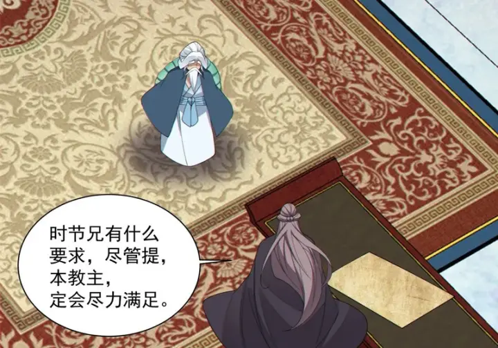 漫画《我的徒弟都是大反派》第四百九十九回第30张图