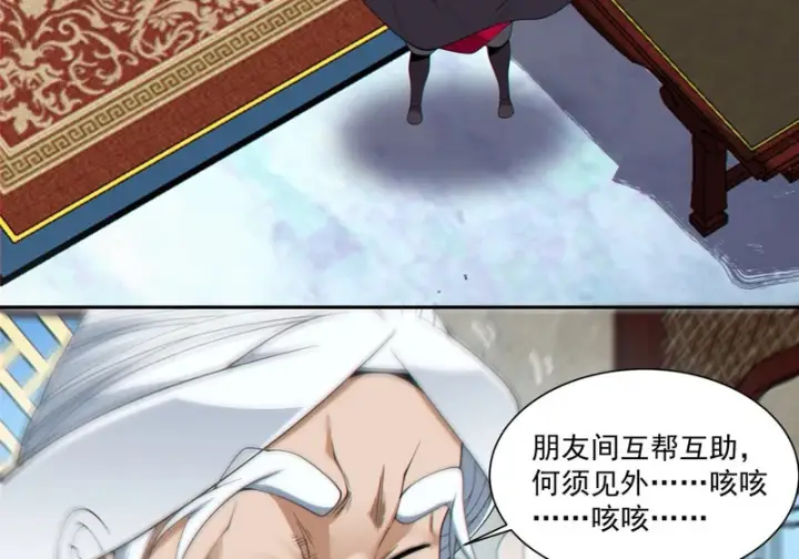 漫画《我的徒弟都是大反派》第四百九十九回第31张图
