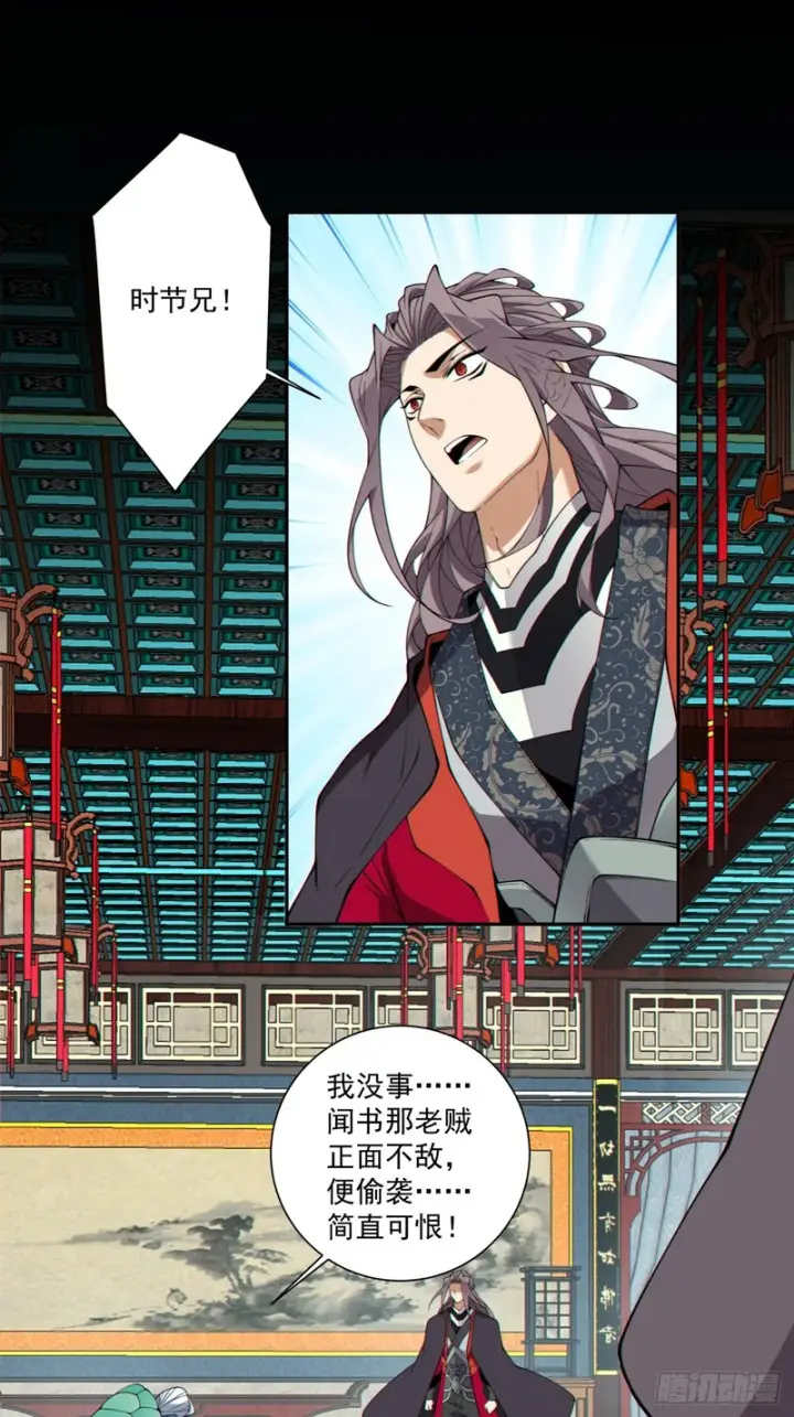 漫画《我的徒弟都是大反派》第四百九十九回第33张图