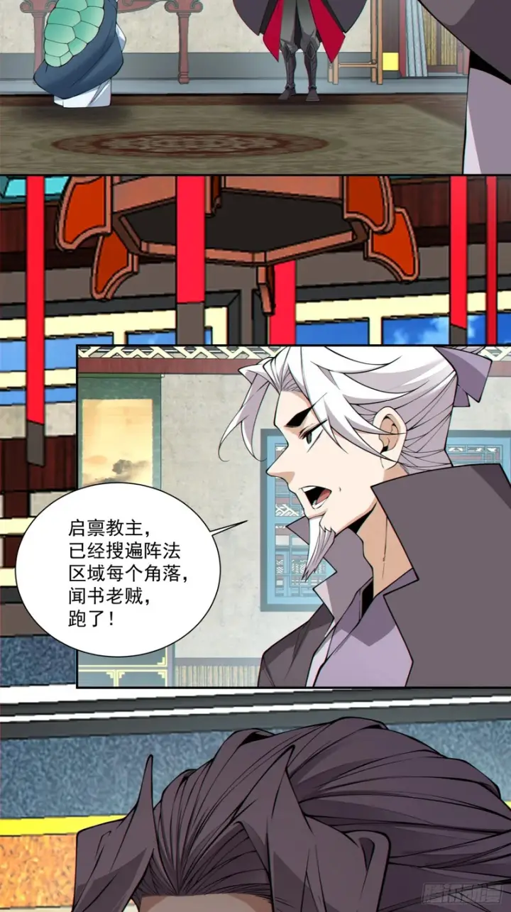 漫画《我的徒弟都是大反派》第四百九十九回第34张图