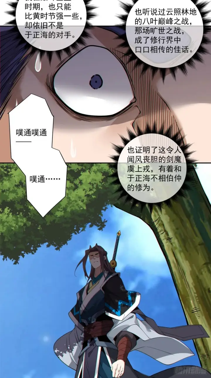 漫画《我的徒弟都是大反派》第四百九十九回第48张图