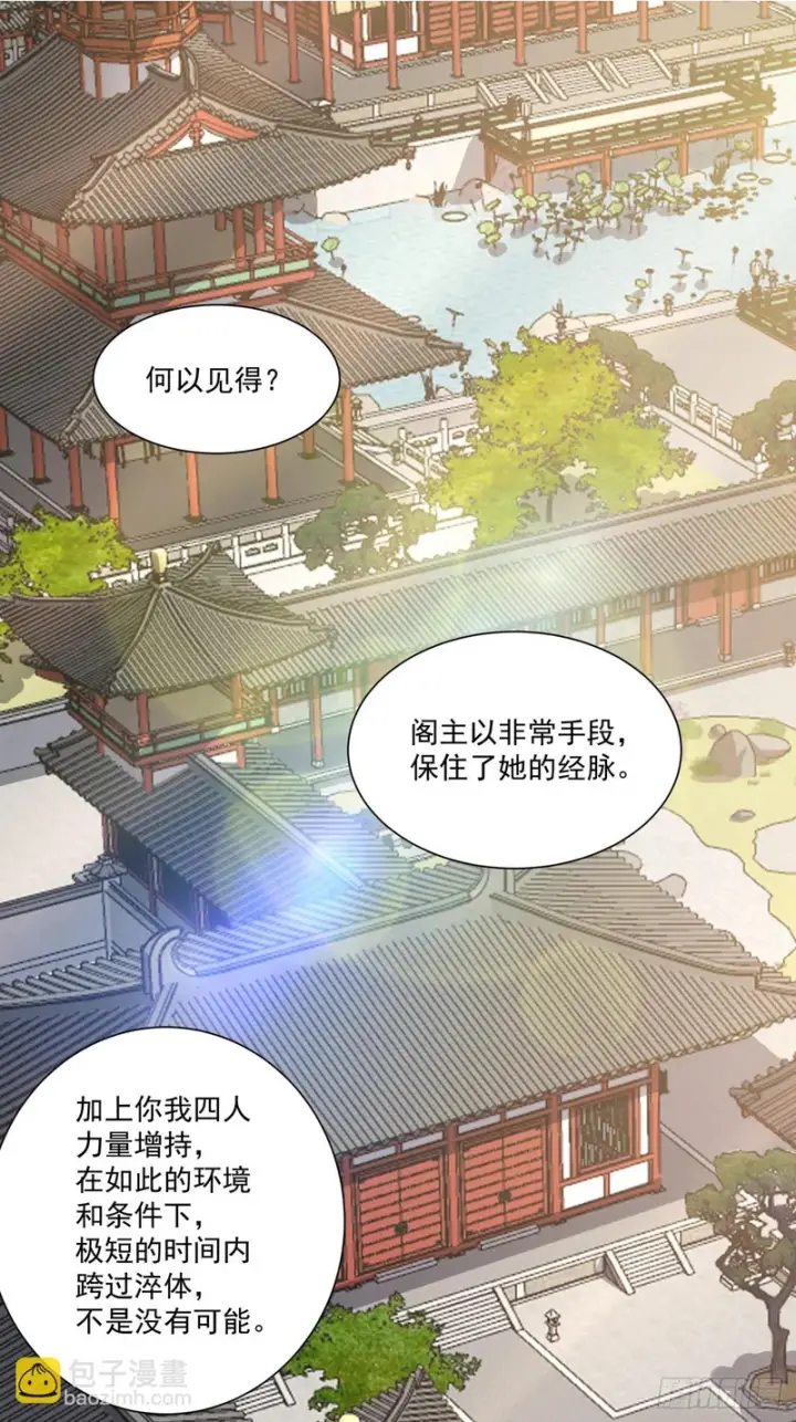 漫画《我的徒弟都是大反派》第四百九十九回第5张图