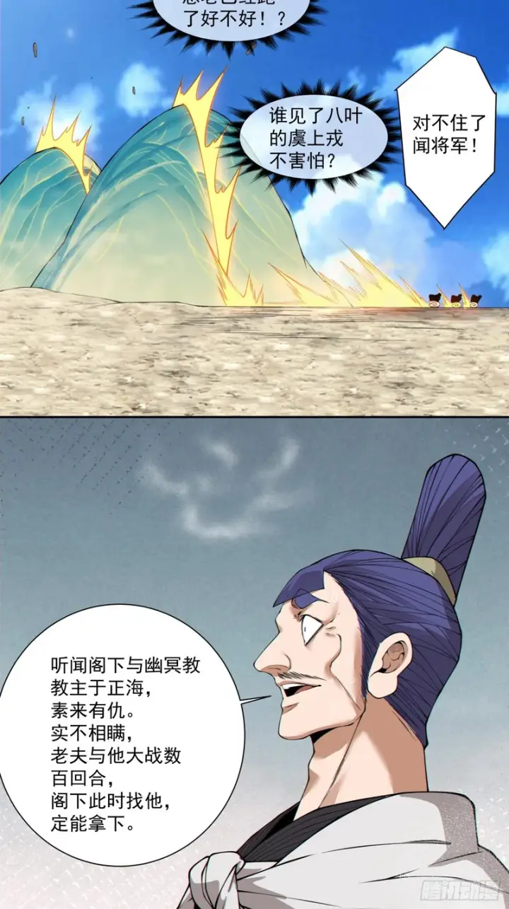 漫画《我的徒弟都是大反派》第四百九十九回第56张图
