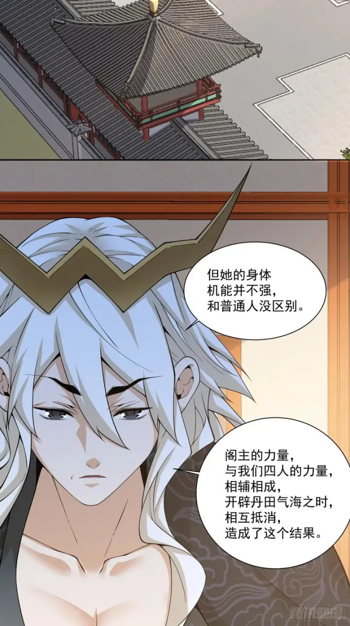 漫画《我的徒弟都是大反派》第四百九十九回第6张图