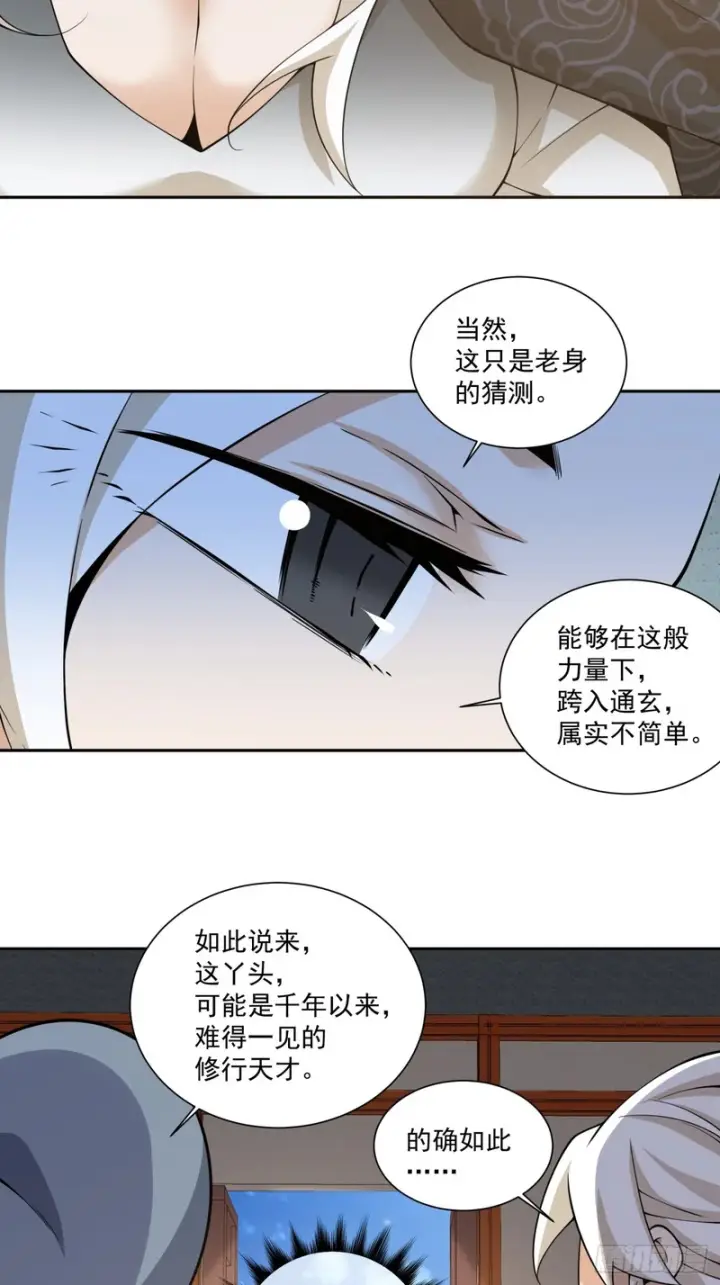漫画《我的徒弟都是大反派》第四百九十九回第7张图