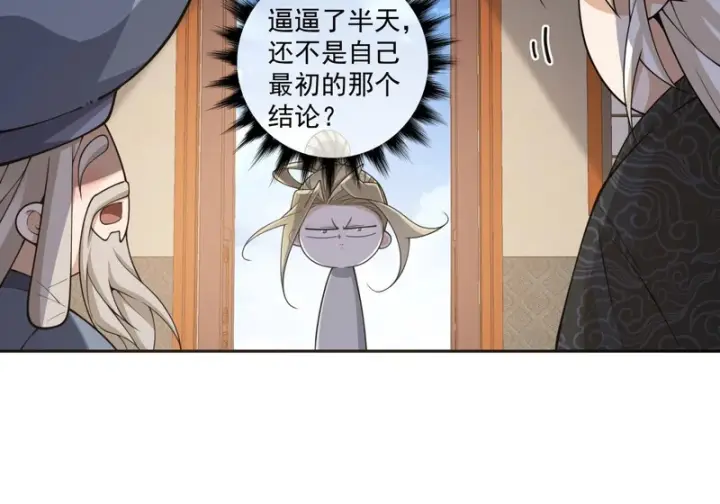 漫画《我的徒弟都是大反派》第四百九十九回第8张图