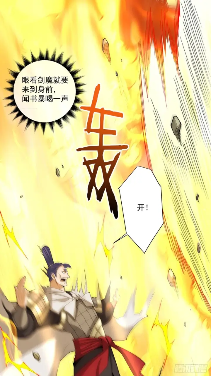 漫画《我的徒弟都是大反派》第五百回第12张图