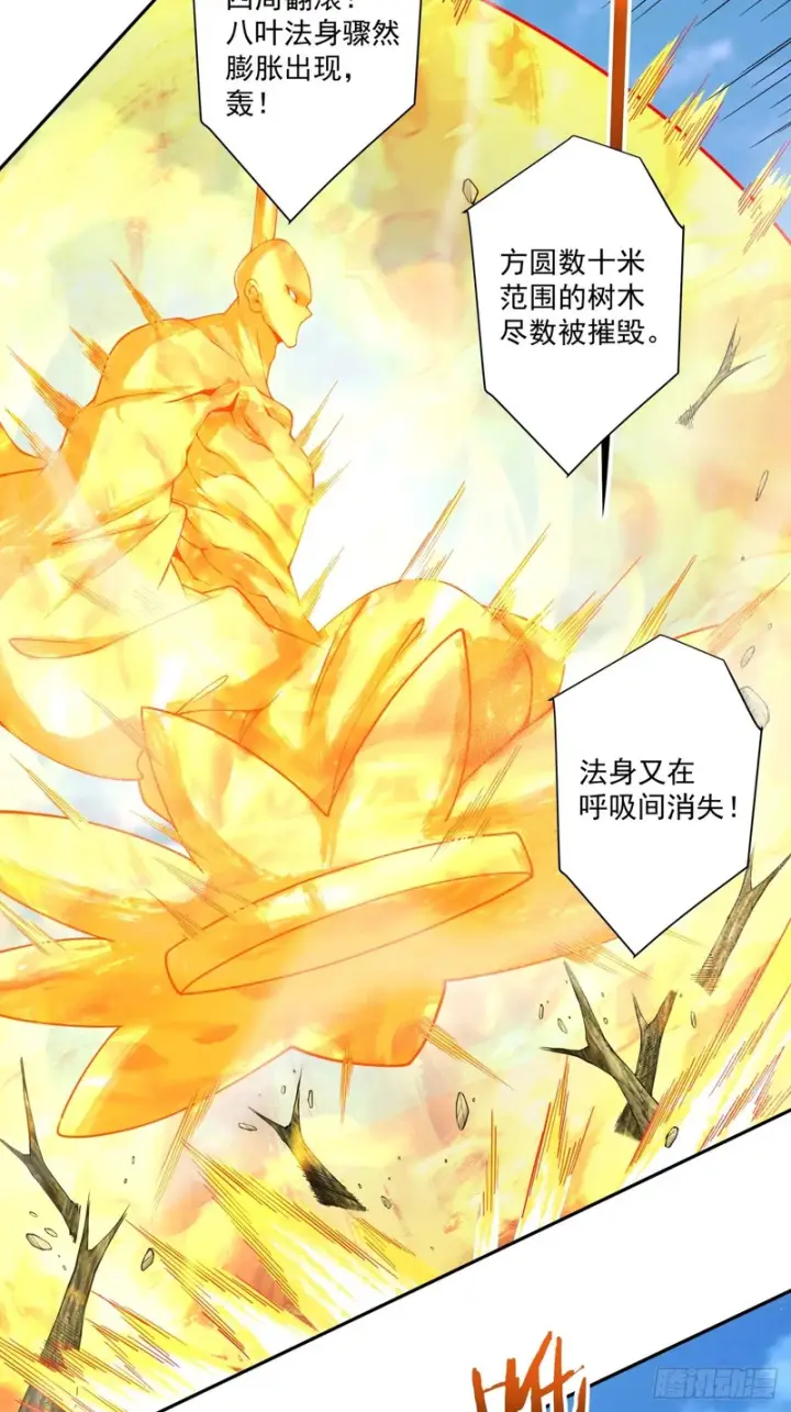 漫画《我的徒弟都是大反派》第五百回第14张图