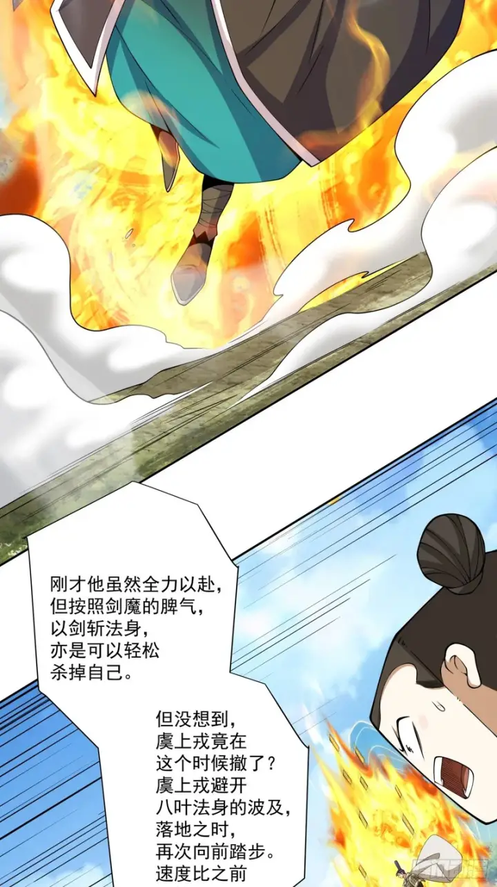 漫画《我的徒弟都是大反派》第五百回第20张图