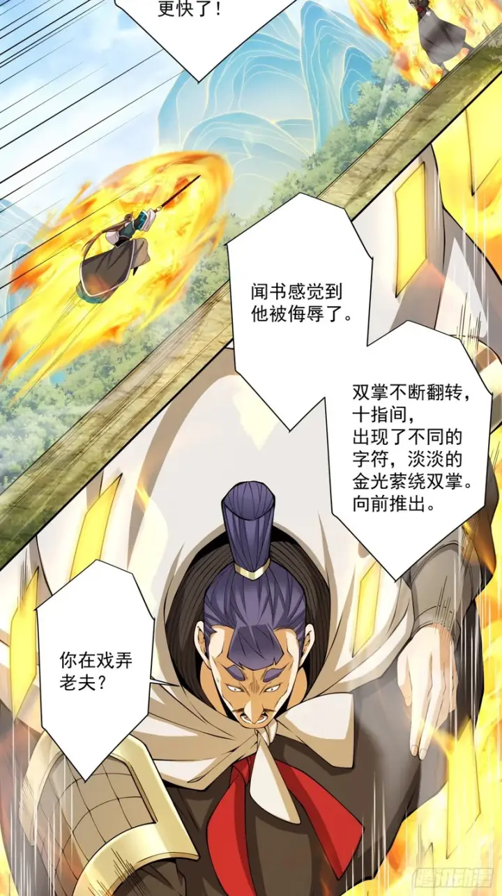 漫画《我的徒弟都是大反派》第五百回第21张图