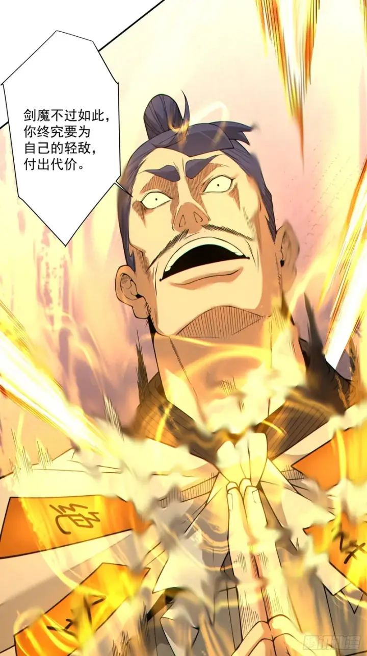 漫画《我的徒弟都是大反派》第五百回第28张图