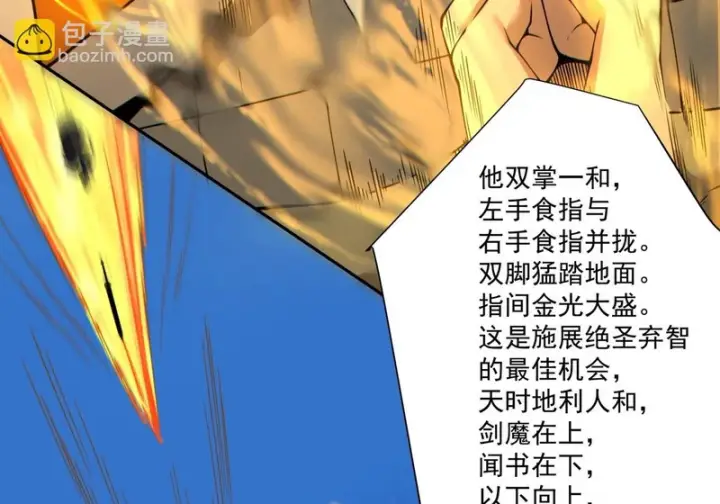 漫画《我的徒弟都是大反派》第五百回第29张图