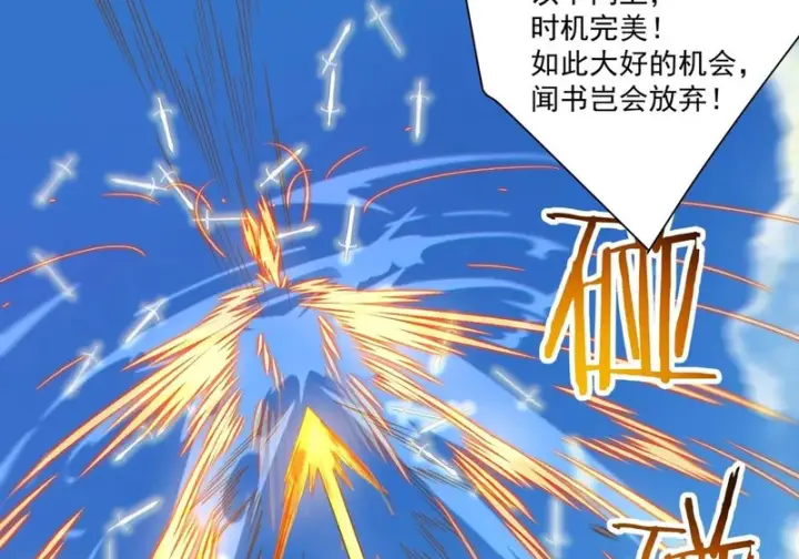 漫画《我的徒弟都是大反派》第五百回第30张图